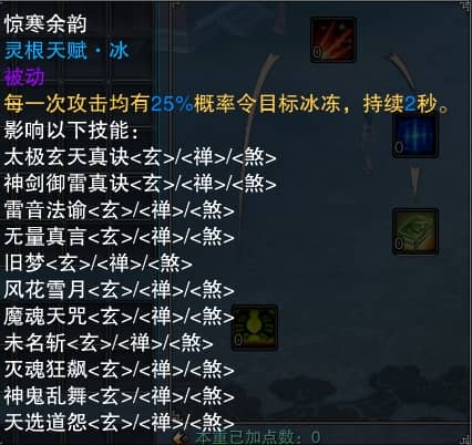 冰灵根