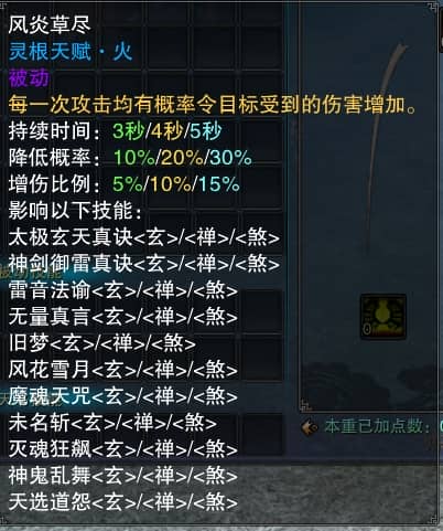 火灵根